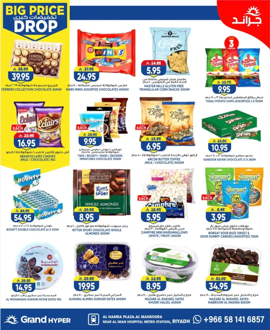 Grand Hyper Al Hamra Riyadh Big Price Drop | Offers page 13